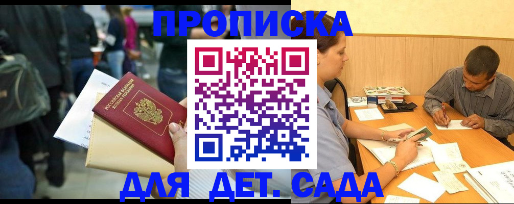 временная регистрация в Бурятии