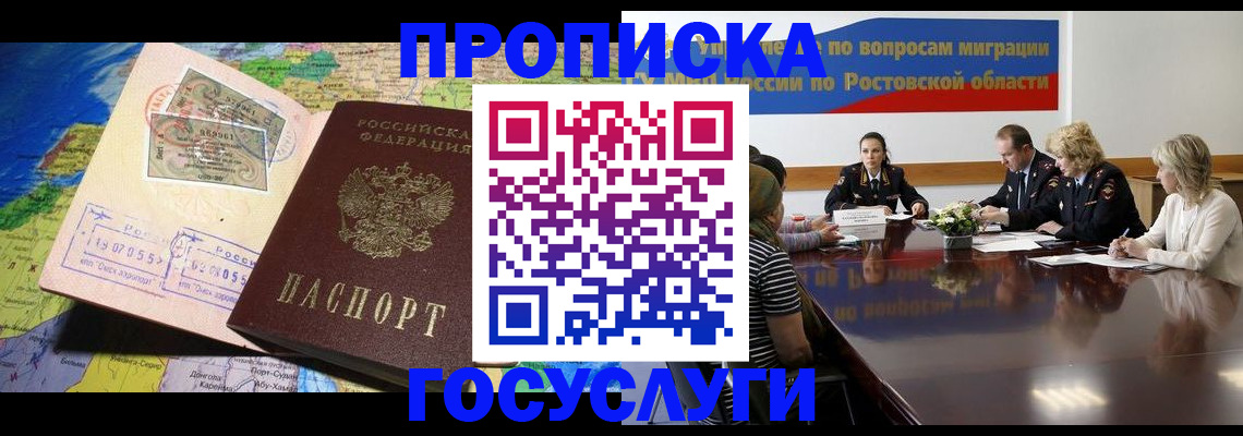 прописка ребенка в Бурятии